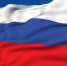 Поздравления ко Дню России - ИСЕТЬ