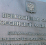 Январскую пенсию в Курганской области получат в установленные сроки - Shadrfm.Ru