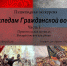 Проект “Историческая суббота” - Краеведческий музей им. В.П. Бирюкова