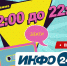 Телеканал "ИНФО 24" покажет День города Кургана в прямом эфире - Shadr.Info