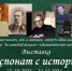 Новая выставка - Краеведческий музей им. В.П. Бирюкова