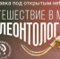 Вместе весело! - Краеведческий музей им. В.П. Бирюкова
