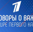 «Разговоры о важном» начнут показывать по телевизору - Shadr.Info