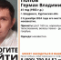 41-летний шадринец Герман Попов объявлен в розыск - Shadr.Info