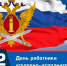 12 марта – День работника уголовно-исполнительной системы Российской Федерации - Shadr.Info