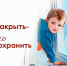 Открытые окна и дети: Правила безопасности в жаркую погоду - Shadr.Info