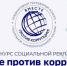 «Вместе против коррупции!». - Администрация г. Шадринска