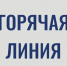 Для шадринцев открыта горячая линия по запуску отопления. - Администрация г. Шадринска