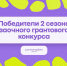 Полмиллиона на создание в Шадринске городского семейного клуба. Обнародованы имена победителей конкурса «Росмолодёжь.Гранты». - Администрация г. Шадринска