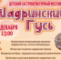 Зима начнется с этнокультурного фестиваля «Шадринский гусь». В этом году он будет двухдневным. - Администрация г. Шадринска