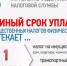 Срок уплаты имущественных налогов физических лиц не позднее 01.12.2025 года. - Администрация г. Шадринска