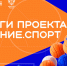 Школа Курганской области вошла в ТОП-50 самых активных учебных заведений – участников проекта Знание.Спорт - Shadr.Info