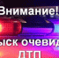 В Целинном МО неустановленный водитель сбил пешехода и скрылся с места происшествия - Shadr.Info