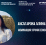 Финал Областного конкурса профмастерства специалистов сферы молодежной политики 2025 года. - Администрация г. Шадринска