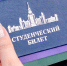 В России утверждены электронные студенческие билеты и зачётные книжки - Shadr.Info