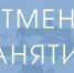 Отмена занятий второй смены в школах. - Администрация г. Шадринска