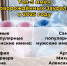 Топ-5 популярных имен. - Администрация г. Шадринска
