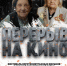 Шадринск присоединится к акции «Перерыв на кино». - Администрация г. Шадринска