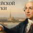 8 февраля – День российской науки: праздник открытий и традиций - Shadr.Info
