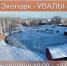 Активный отдых в экопарке «Увалы» без выходных. - Администрация г. Шадринска
