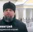 иерей Димитрий. - Администрация г. Шадринска