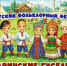 В Год единства народов России «Шадринские гусельки» зазвучат с национальным колоритом. - Администрация г. Шадринска