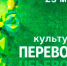 В Шадринске пройдут тематические экскурсии в рамках акции «Культурный переворот» - Shadr.Info