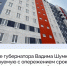 В Курганской области на уже реализуемую с опережением сроков программу по переселению из ветхого и аварийного жилья выделят дополнительное финансирование. - Администрация г. Шадринска