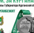 Жители Шадринска могут принять участие в историческом забеге «Там, за курганами» - Shadr.Info