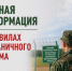 Важная информация о правилах пограничного режима. - Администрация г. Шадринска